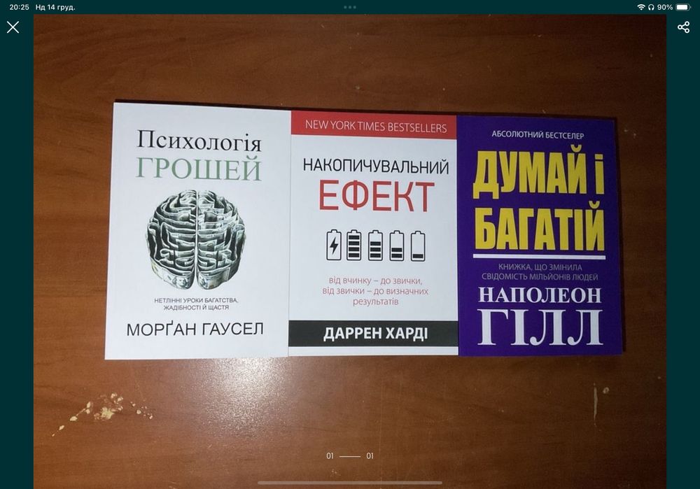 Психологія грошей/Морган Гаусел