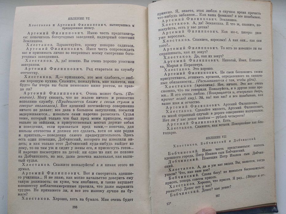 книга Н. Гоголь том второй Мертвые души, Ревизор 1983 г.