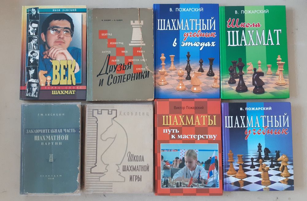 Книги по шахматам,из коллекции