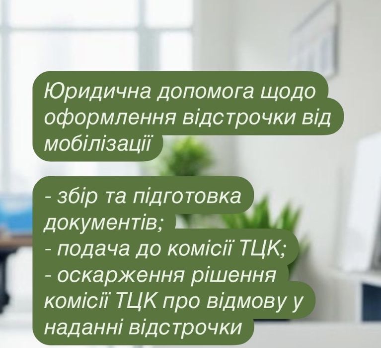 Військовий адвокат Київ, оскарження штрафів ТЦК, оформлення відстрочки