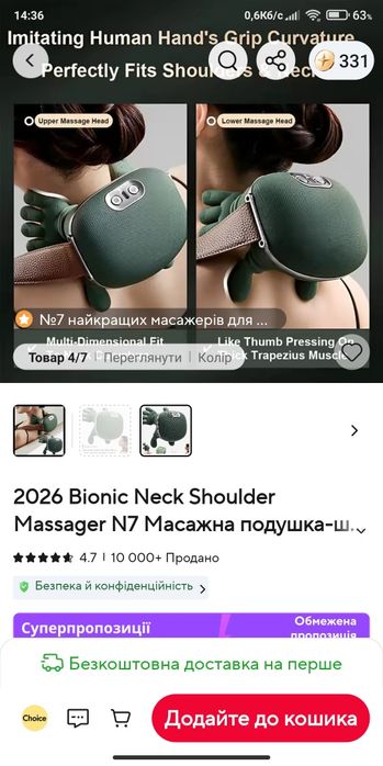 Масажер для шиї з обігріваючим ефектом