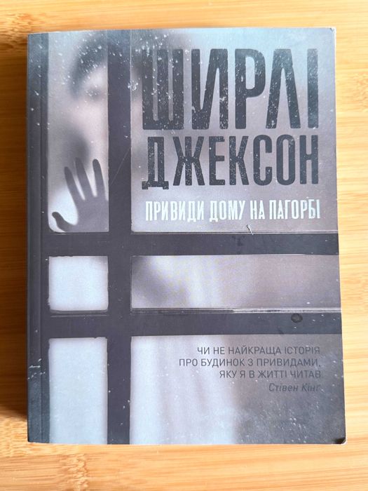 Ширли Джексон. Привиды дома на холме