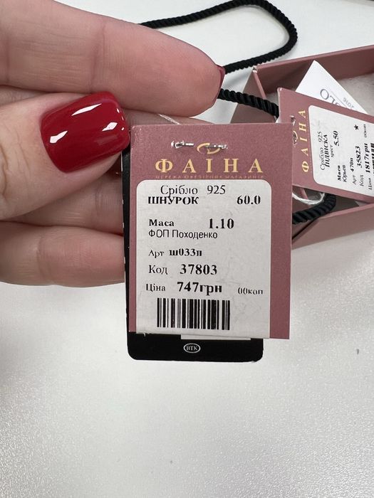 Крестик и цепочка