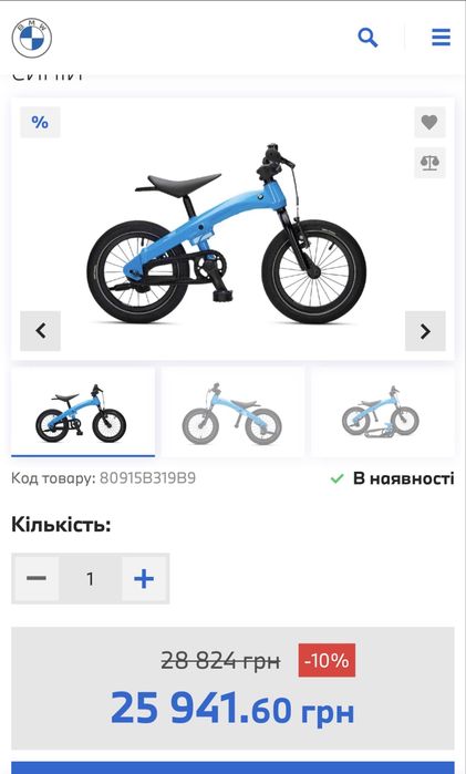 BMW біговел велосипед 2-в-1