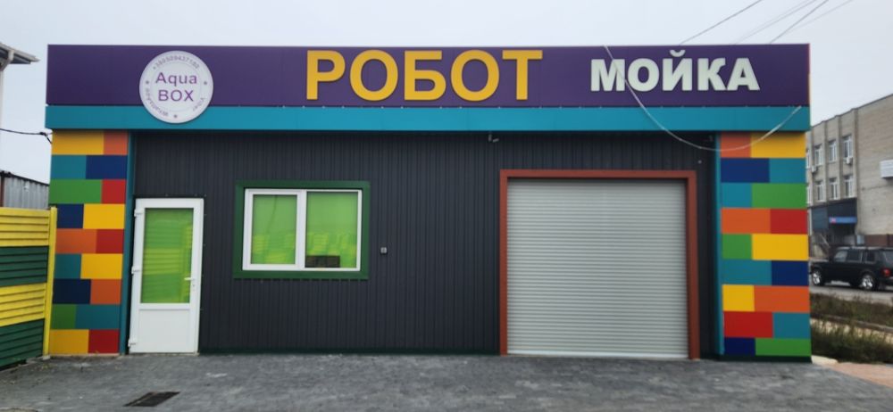 Продам помещение 120 м² под роботизированную мойку и СТО на красной ли