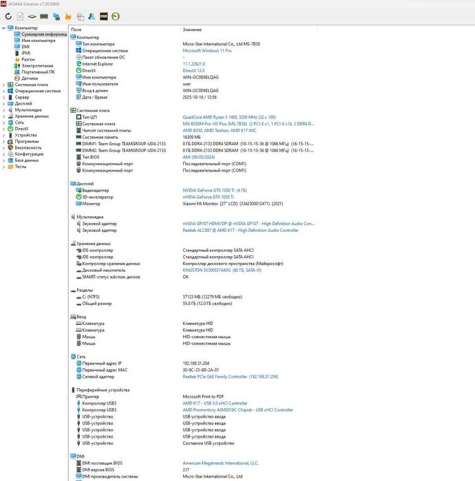 ПК AMD am4_r5_1400_MSI_b350_16gb_1050ti_БП_400W