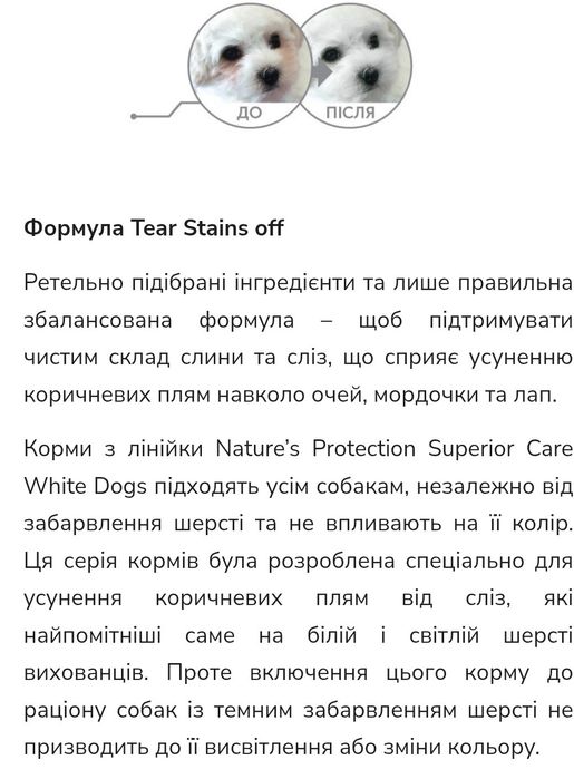 Сухий корм Nature’s Protection 1,5 кг