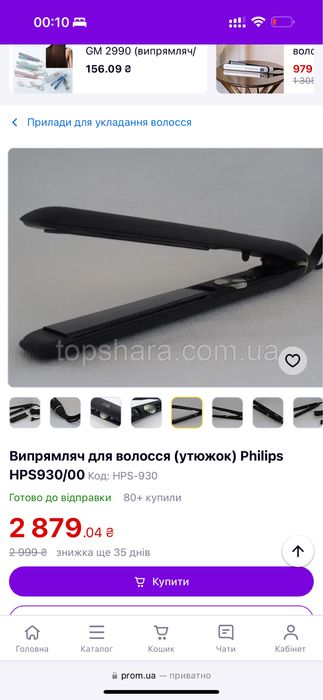 Philips ionic випрямляч (утюжок) HPS930/00