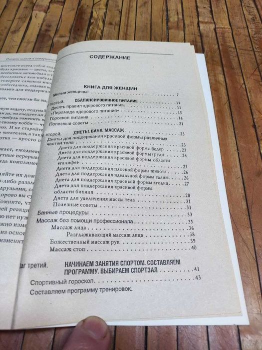 10 шагов к совершенству. Книга для женщин+книга для мужчин .288 стр.