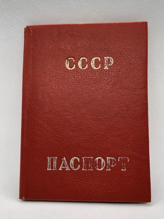 Обложка паспорта СССР.