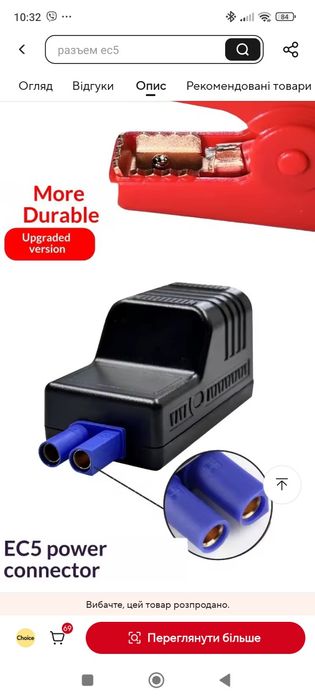 Перехідник для Jump Starter, клеми пускові ЕС5