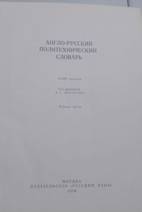 Словник політехнічний англійський