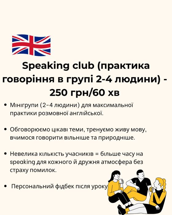 Репетитор з англійської / IELTS / Speaking Club