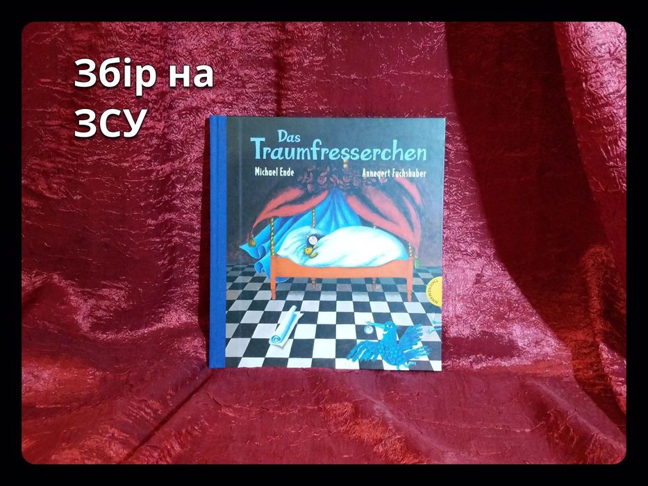 «Маленький пожирач снів» (нім. мовою) • М. Енде