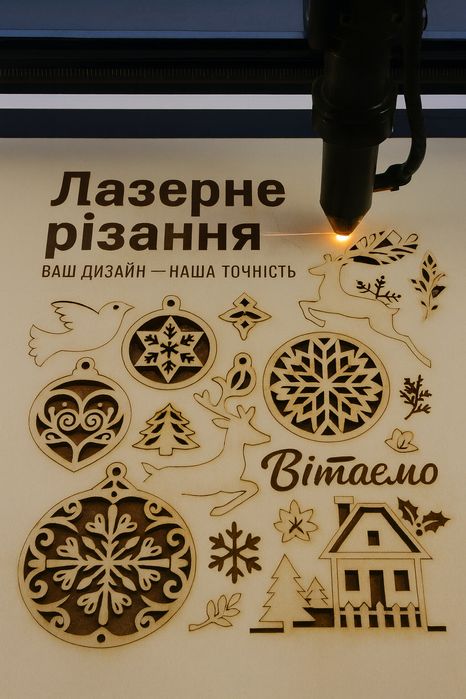 Лазерна різка та гравіювання  виготовлння Львів Якість та швидкість.