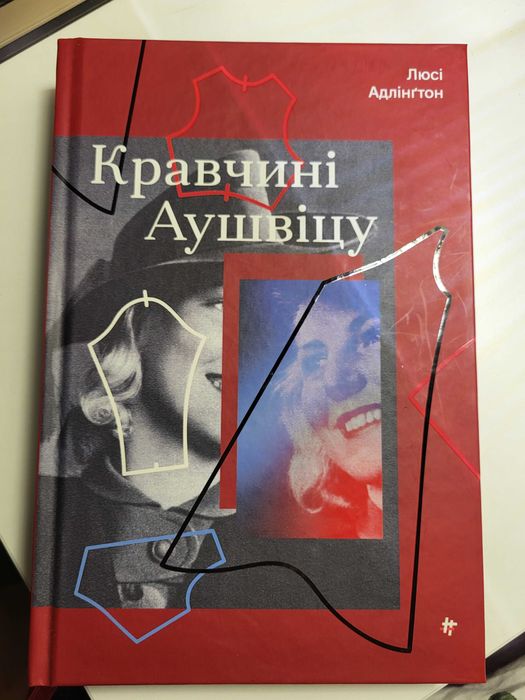 Кравчині Аушвіцу