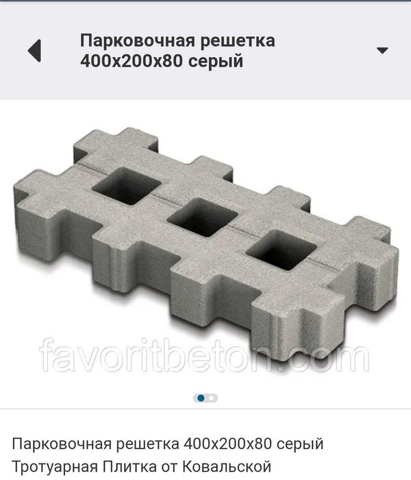 Газонная решетка бетонная 500х500х80 мм и 400х200х80 мм