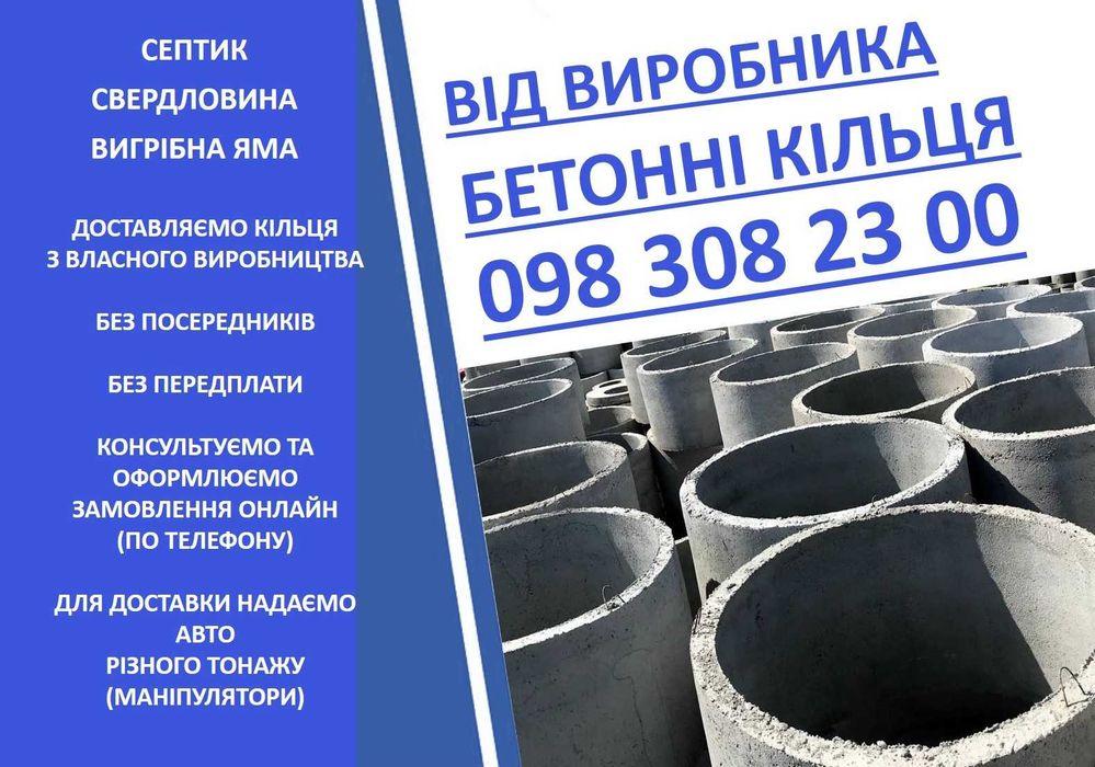 Бетонні кільця КС-13-06 з доставкою, монтаж