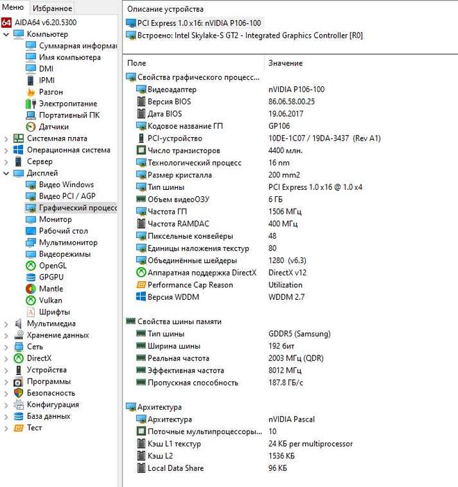 Системный блок сокет 1151 / i5 6600 / DDR4 16 Gb / M.2 NVMe 256 Gb / HDD 500 Gb / P106-100 6 Gb
