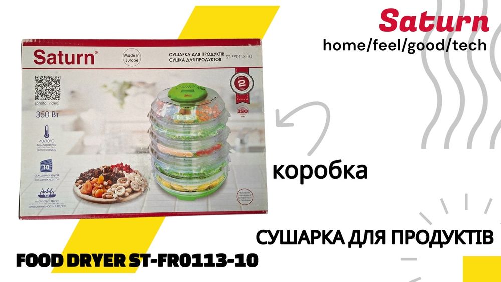 Сушарка для овочів та Фруктів Saturn ST-FR0113-10 (10 ярусів) Стан Б/У