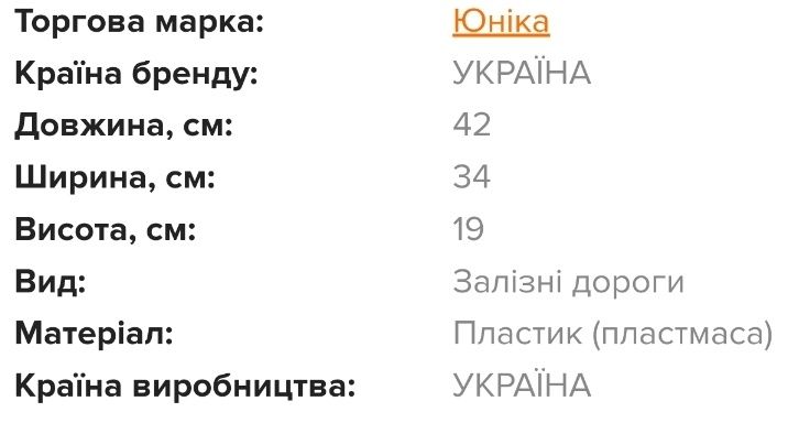 Поїзд з вагоном ЮНІКА