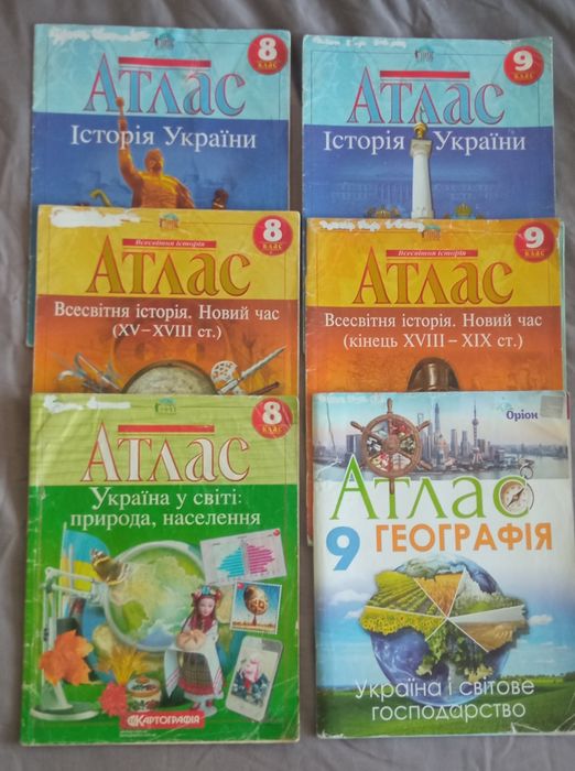 Атласи б/в 8,9 класи