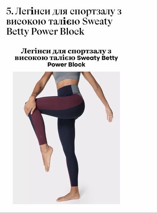 Легінси Sweaty Betty Power (S) з високою талією