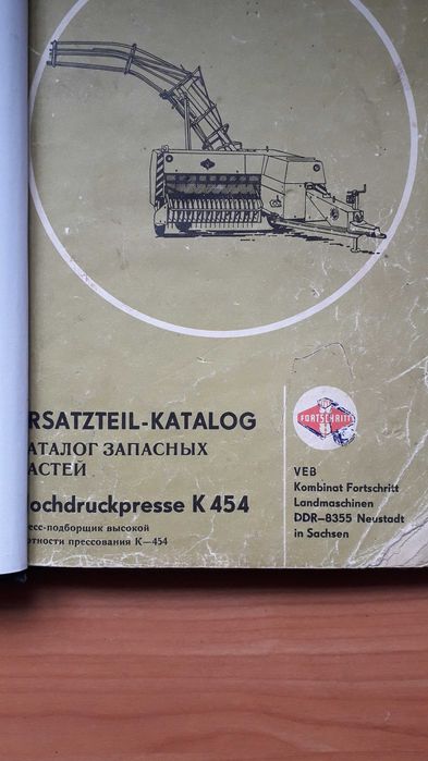 Запчастини до прес-підбирача фортшрит fortschritt К-454