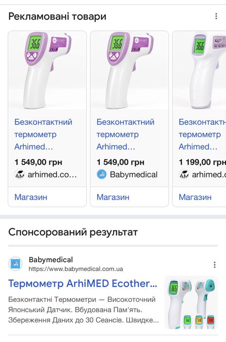 Безконтактний термометр