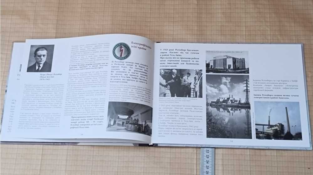 Рідкісна книга-альбом Внесок вихідців з України у створення Ізраїлю