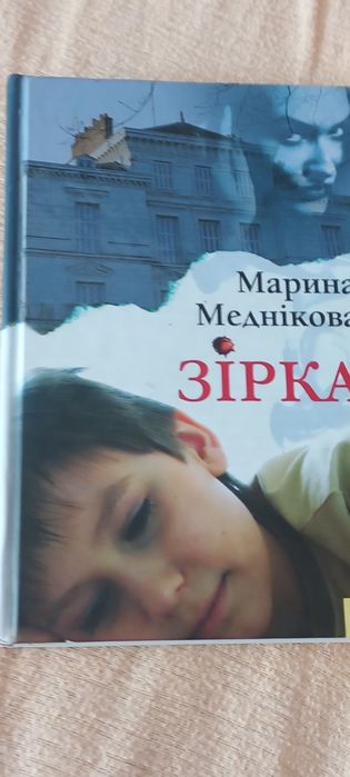 М. Медникова. Звезда