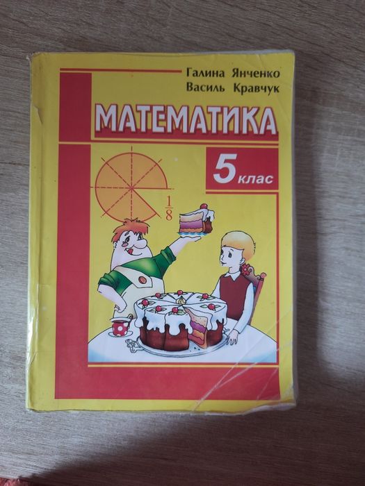 Математика 5 клас