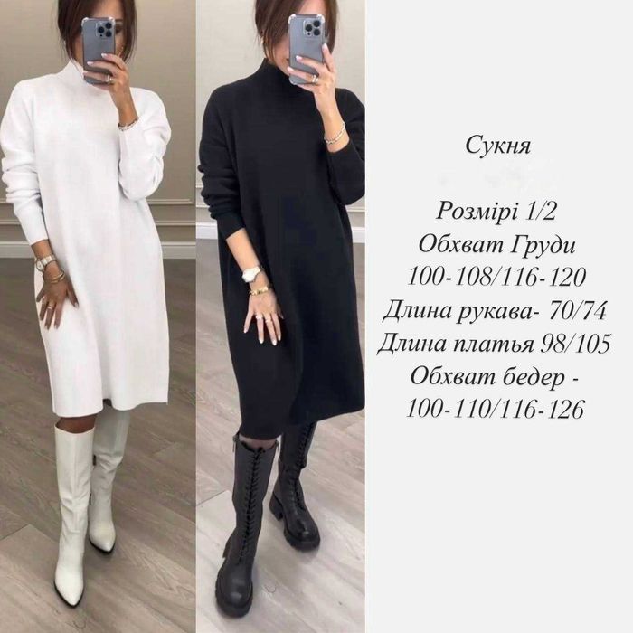 ангорова сукня оверсайз , р. 48-52