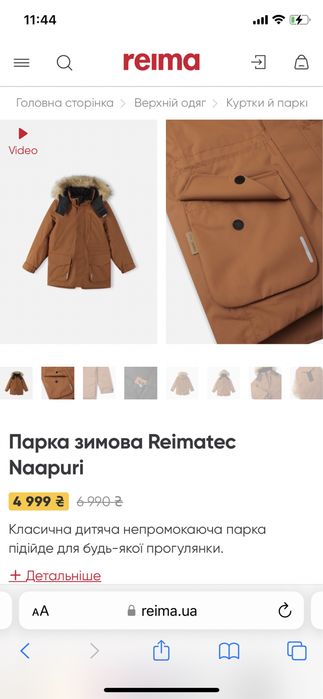 Reima Комбінезон зимовий / Парка + Штани. Розмір 140 см