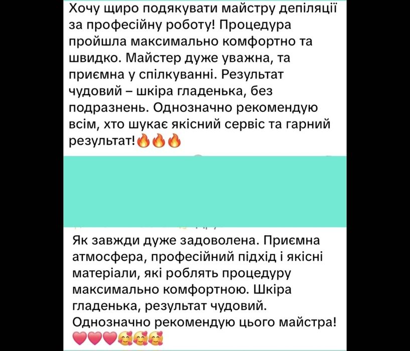 Жіноча депиляция депіляція Шугаринг Інгульський район