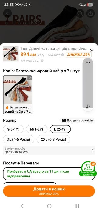 Колготи 7 пар, 92