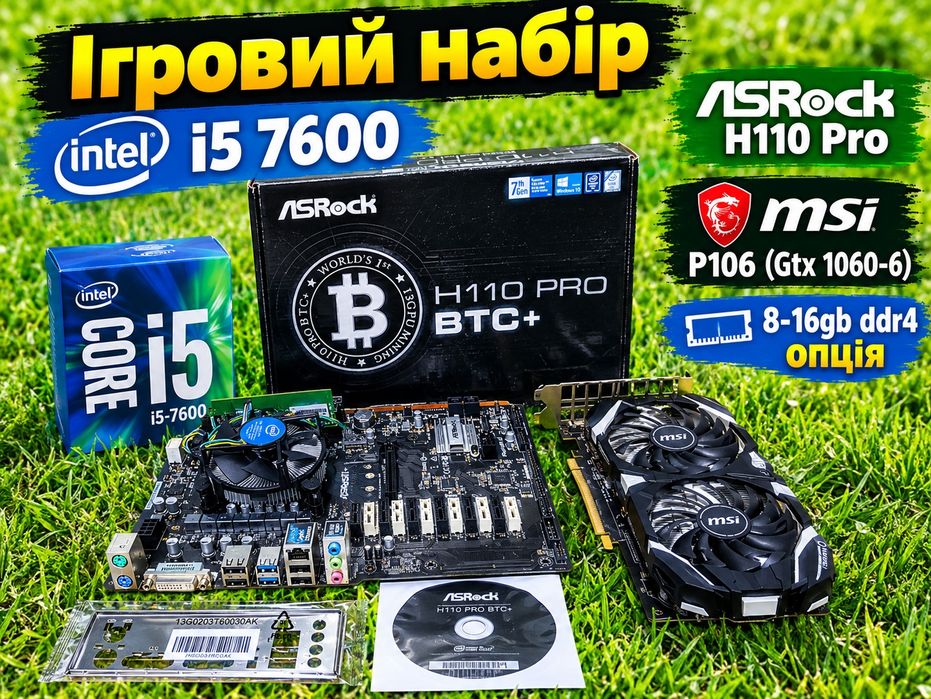 Ігровий комплект i5-7600+H110+DDR4 8-16gb+P106(GTX1060 6gb)