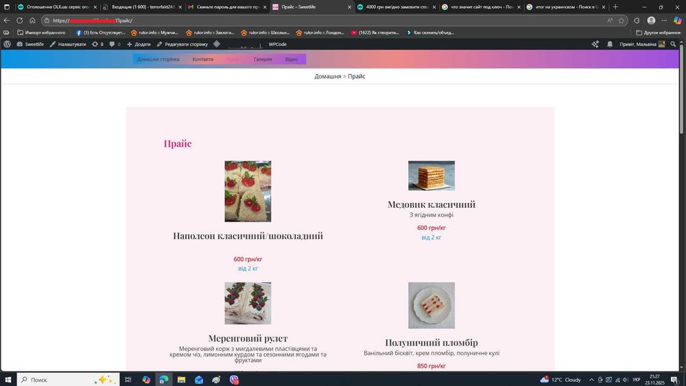 Створюю сайты на Wordpress