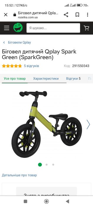 Дитячий беговел велобіг qplay