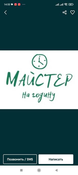 Майстер на годину