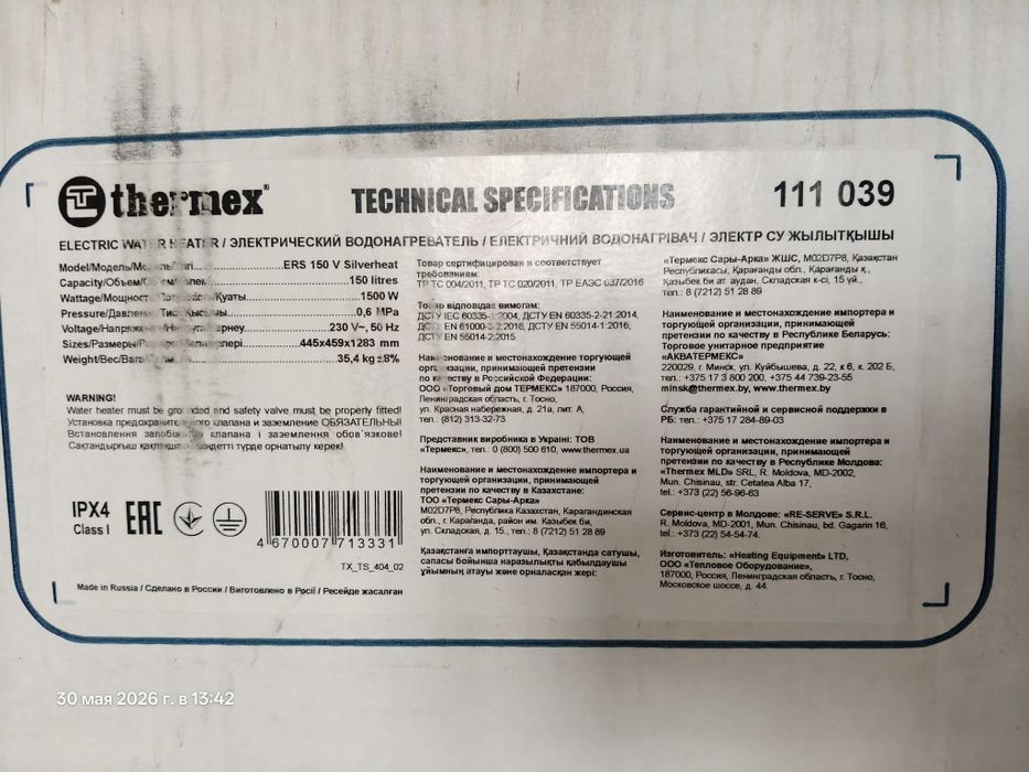 Водонагреватель THERMEX ERS 150 V Silverheat