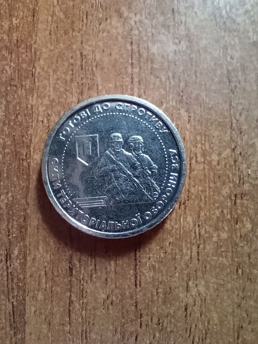 Продам 10 гривень ЗСУ