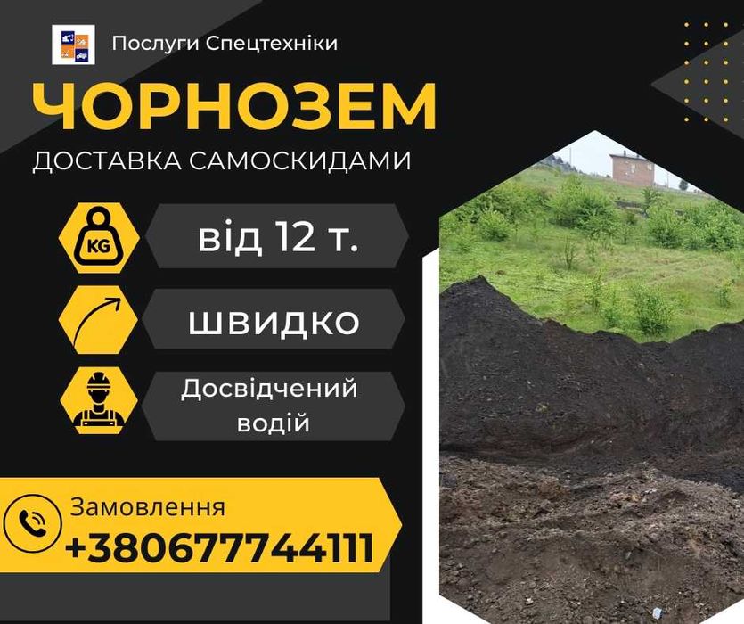 Грунт, чорнозем, земля