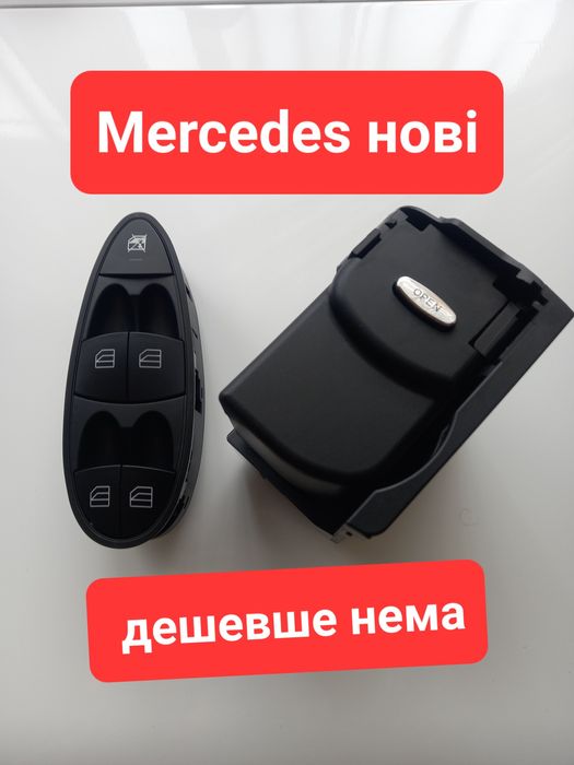 Подстаканник w 211 e212 w219 мерседес mercedes кнопки склопідйомника
