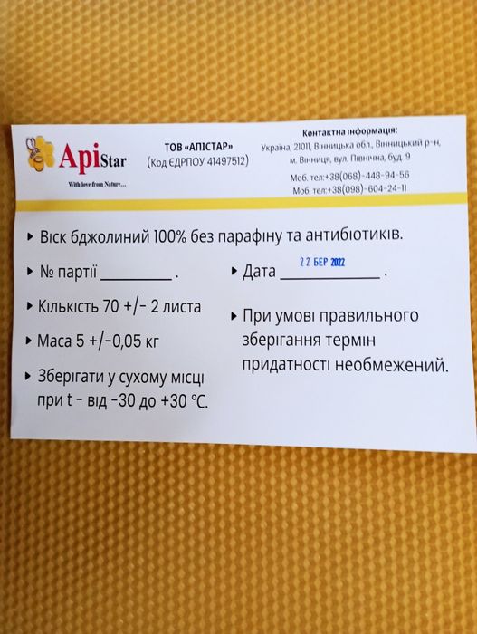 Продам вощину 300