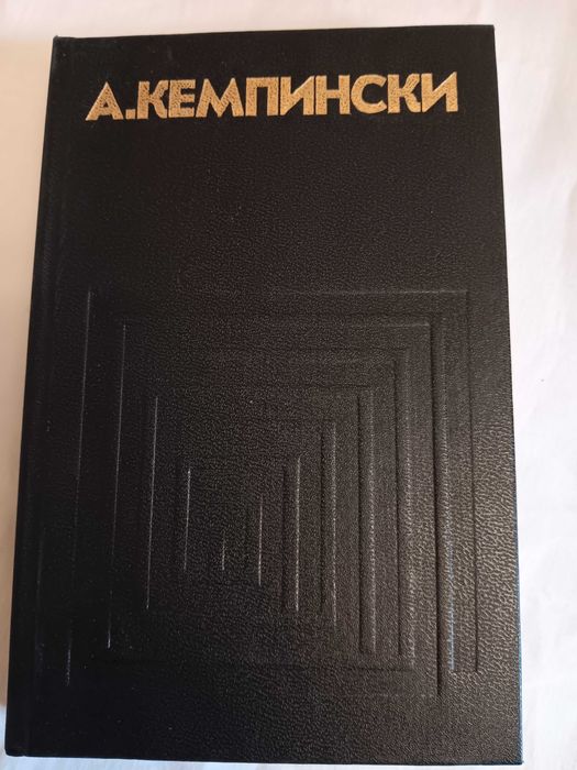 Экзистенциальная психиатрия Кемпинский