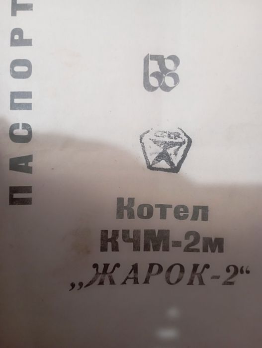 Продам вічний котел.КЧМ 2 М. Жарко 2.
