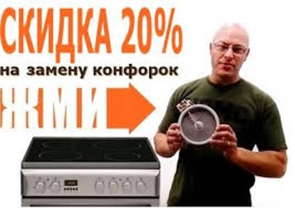 Ремонт Электроплит/Стеклокерамической Варочной Поверхности Панели.Плит