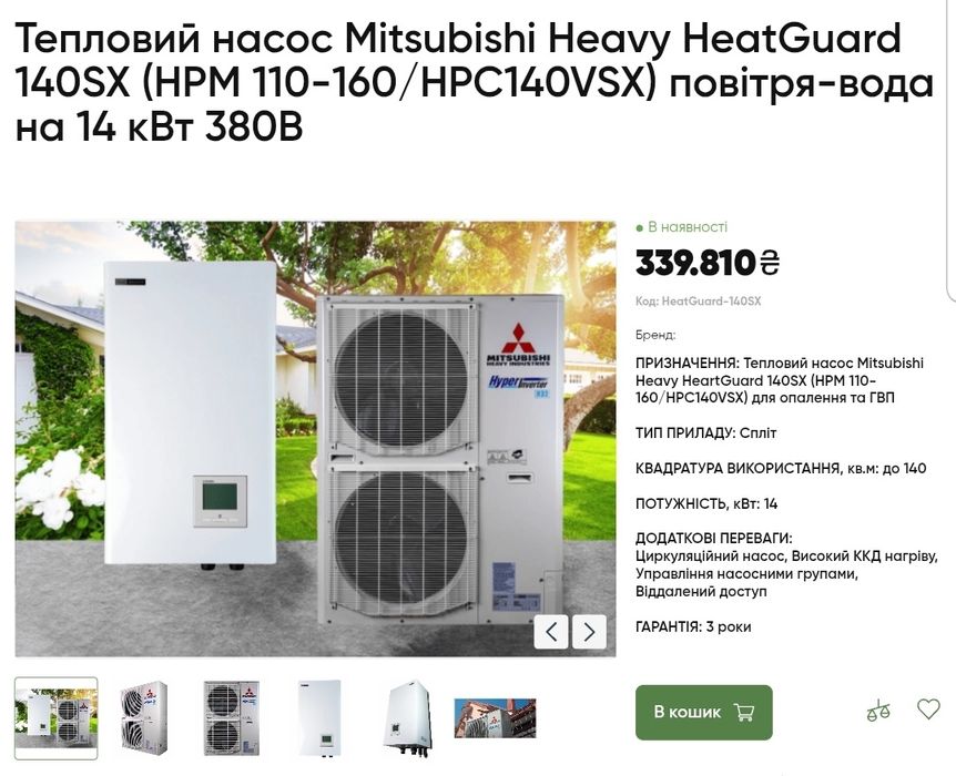 Тепловий насос Mitsubishi Heavy HeatGuard 140SX (HPM 110-160/HPC140VSX