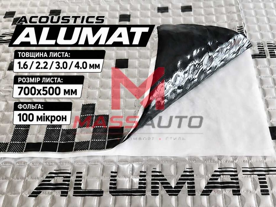 Виброизоляция ALUMAT 700x500 1.6/2.2/3.0/4.0мм 100мкм. Шумоизоляция